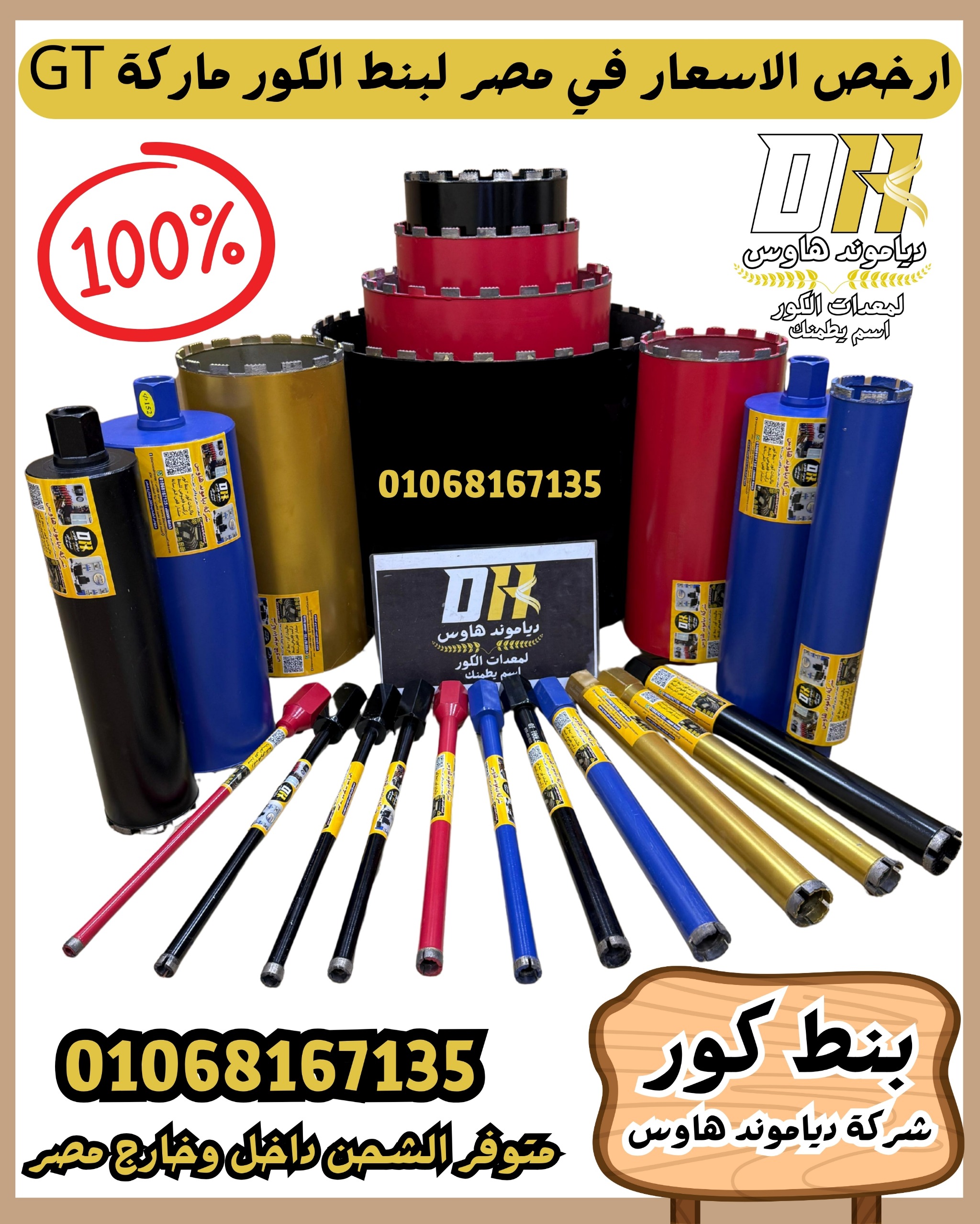 بنط كور gt tools لتخريم الخرسانة المسلحة